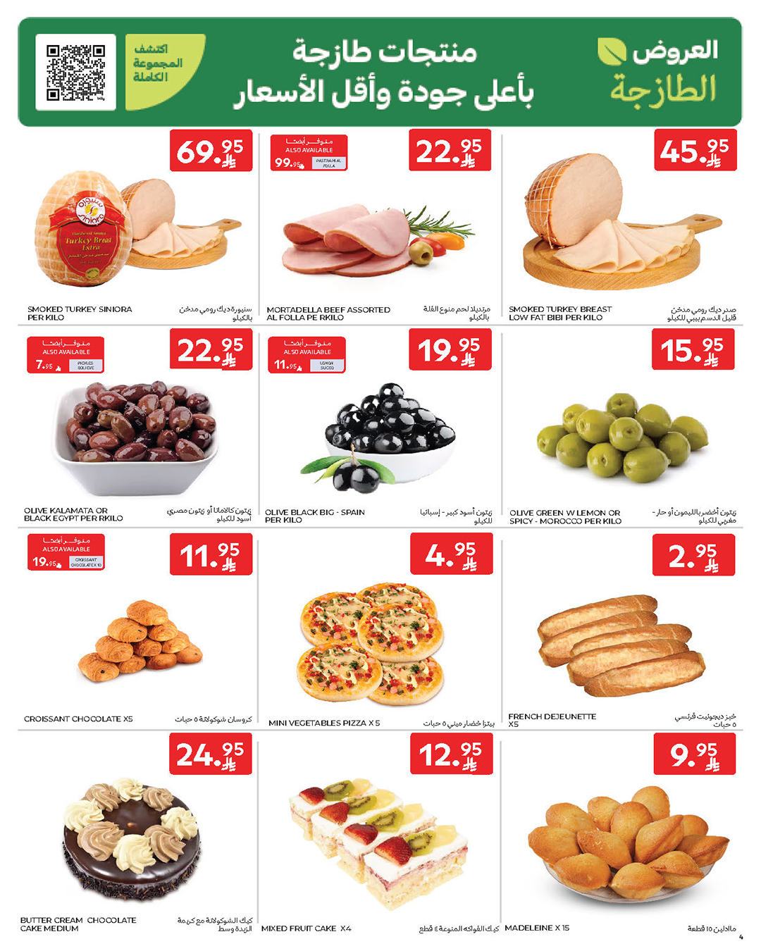 carrefour-saudi offers from 3jul to 1jun 2025 عروض كارفور السعودية من 3 يوليو حتى 1 يونيو 2025 صفحة رقم 3